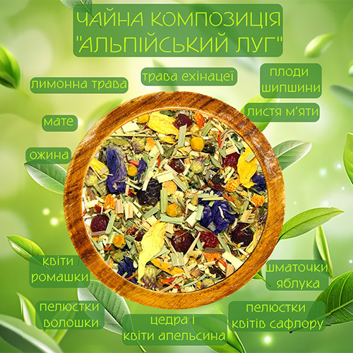  Трав'яний чай Альпійський луг 250г