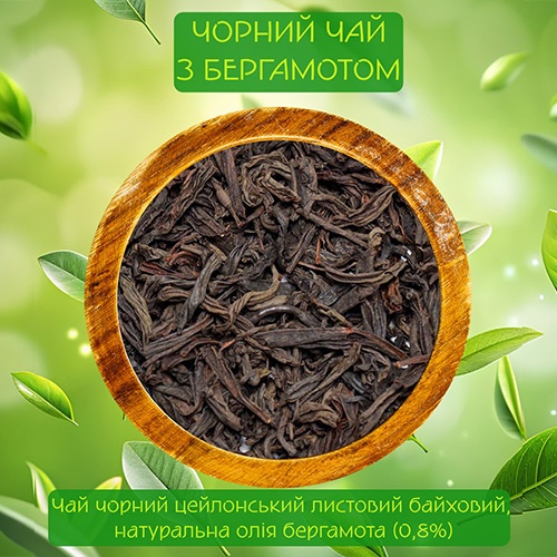  Чорний чай Бергамот 100г